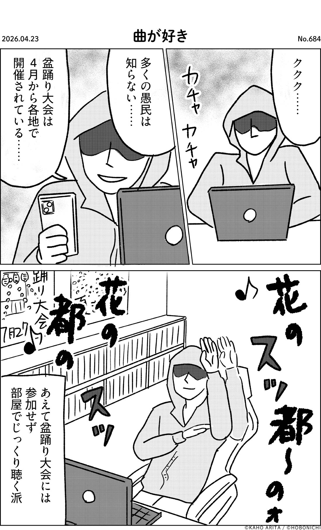 2026-04-23 | No.684 | 曲が好き