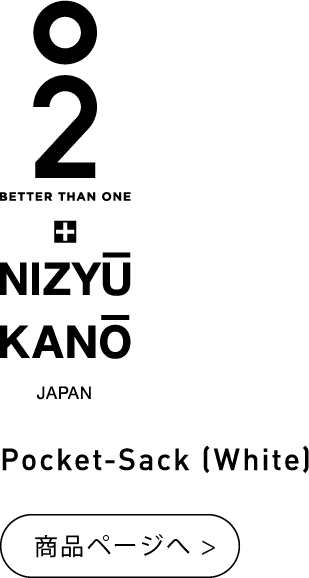 〈O2〉＋NIZYUKANO Pocket-Sack（White）