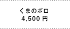 ܂̃| 4,500~