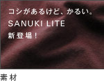 f uRV邯ǁA邢B SANUKI LITE VoIv