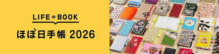 ほぼ日手帳