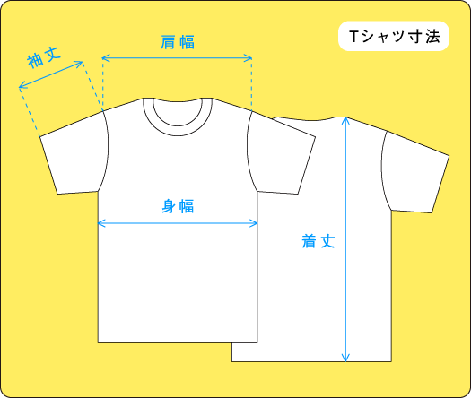 Tシャツ寸法