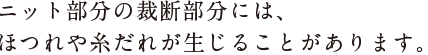 フラップ部分のパッチワークについて