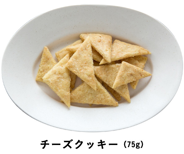 チーズクッキー（75g）