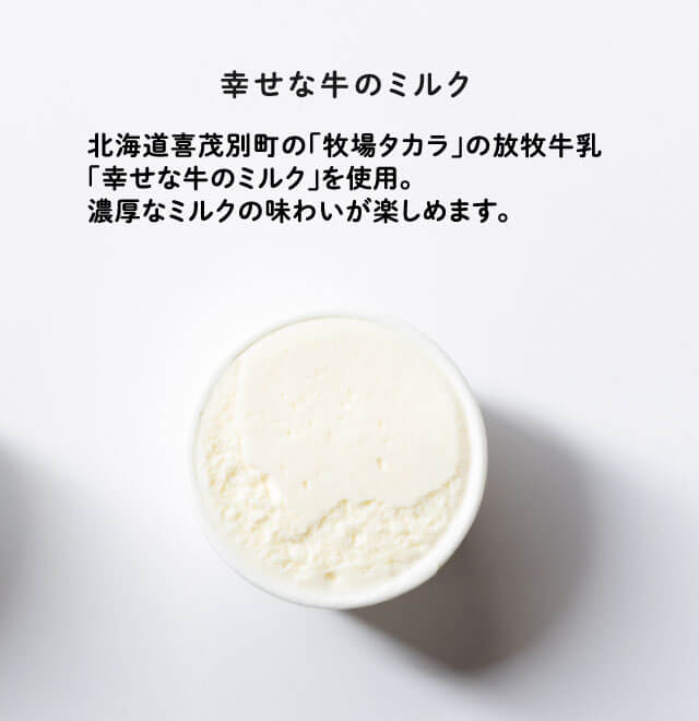 幸せな牛のミルク