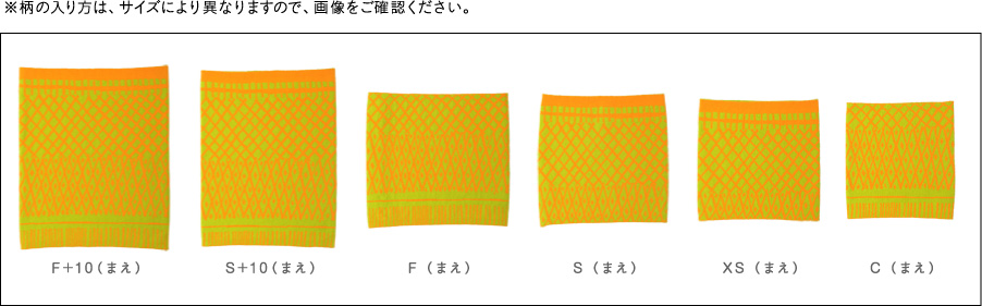 柄の入り方は、サイズにより異なりますので、画像をご確認ください。