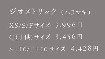 ジオメトリック（ハラマキ）