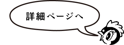 販売ページへ