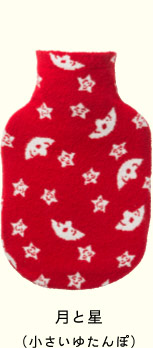 コレクティングスターズ（大きいゆたんぽ）