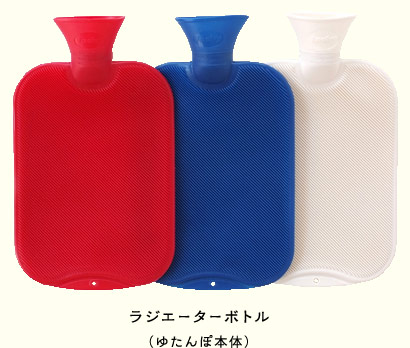 ゆたんぽ本体（ラジエーターボトル）