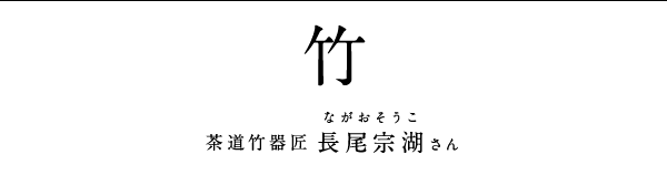 その１　なぜ糸井重里は三角屋に箸づくりを頼んだのか。