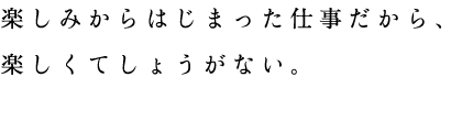 2013年のインタビュー　自分らしいものが焼きたい