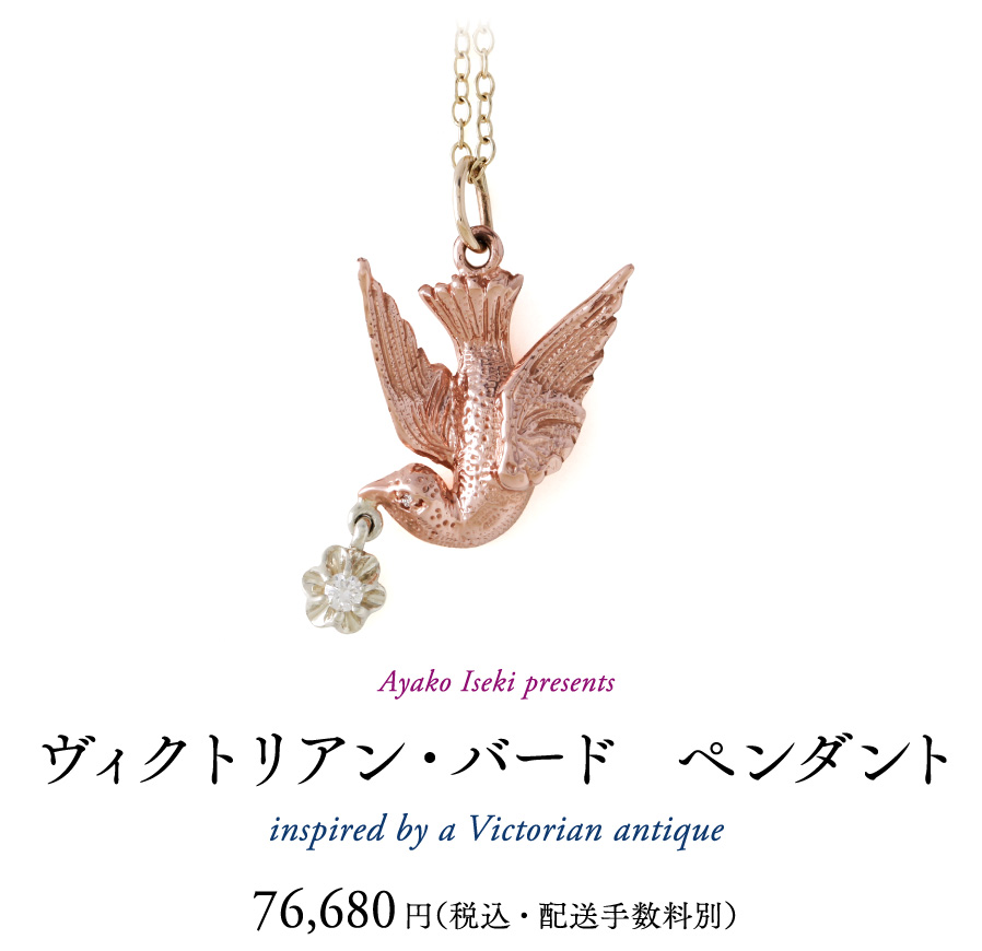 Ayako Iseki presents
バターカップ・フラワー　ペンダント  受注販売　８月末出荷
inspired by a Victorian antique
16,200円（税込・配送手数料別）