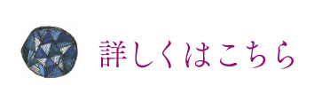 詳しくはこちら

