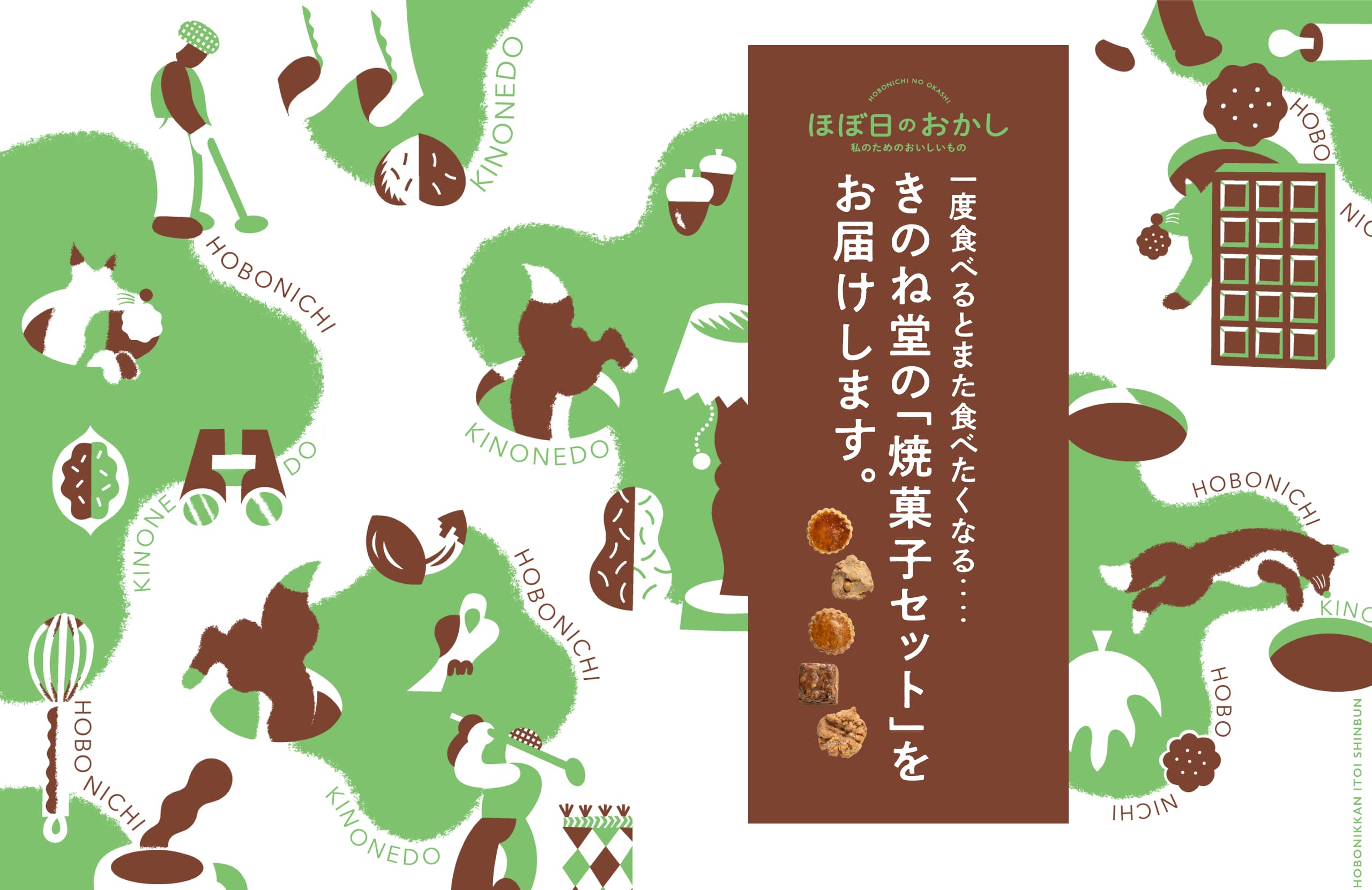 一度食べるとまた食べたくなる‥‥きのね堂の「焼菓子セット」をお届けします。