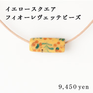 イエロースクエア 9,450yen