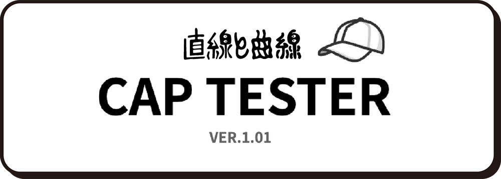 キャップテスター
