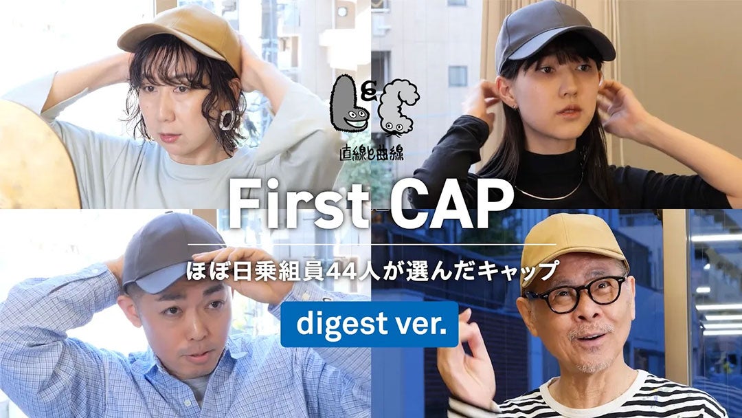 キャップは誰にでも似合う物語