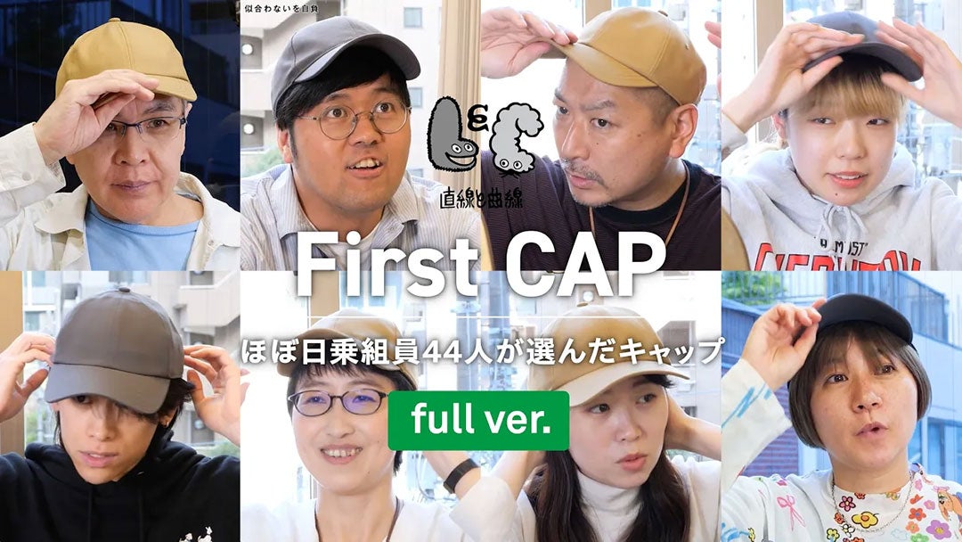 キャップは誰にでも似合う物語