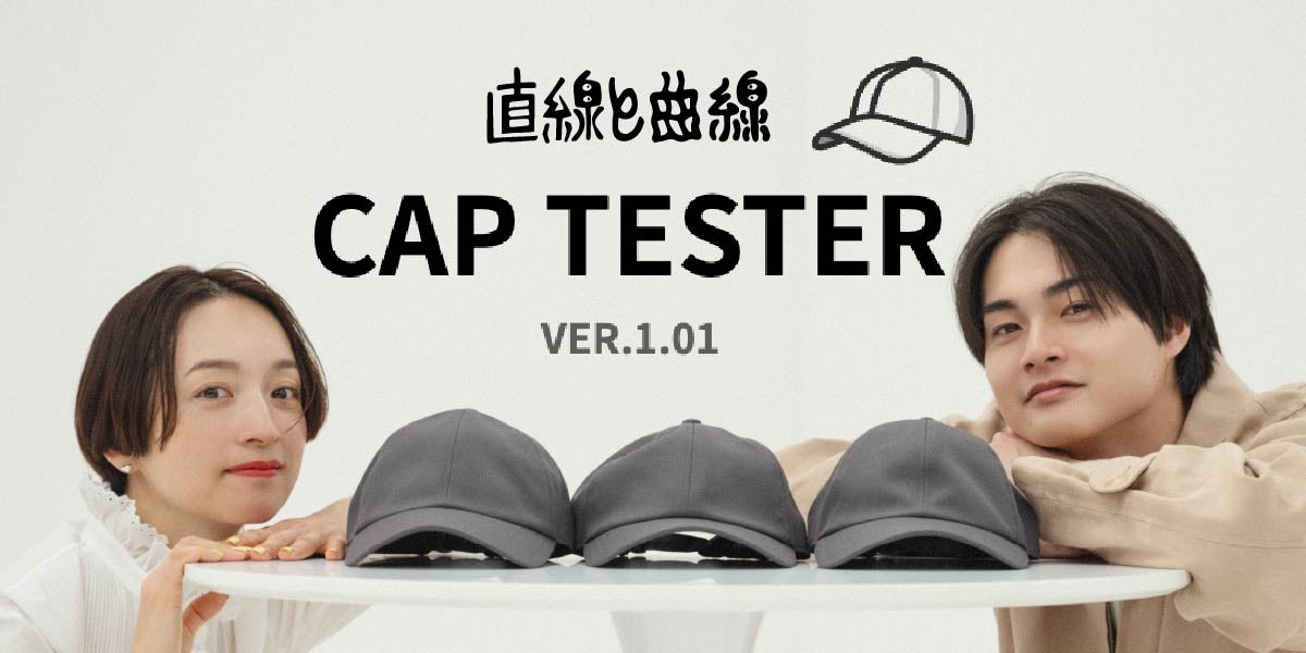 キャップテスター