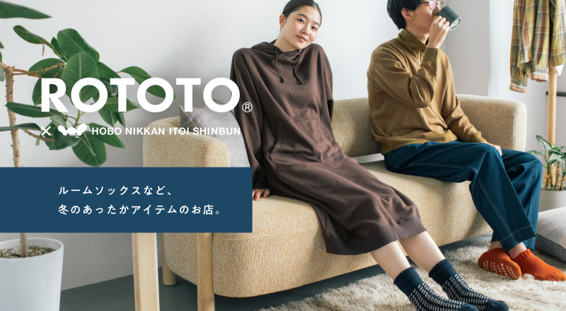 ROTOTO ルームソックスなど、冬のあったかアイテムのお店。