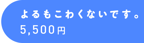 5,400円