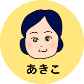 あきこ