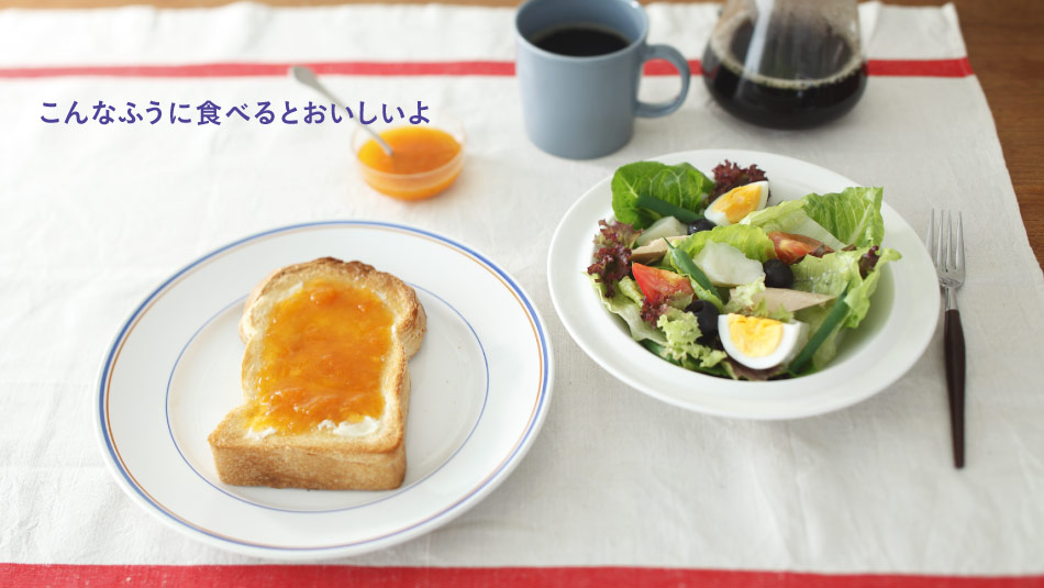 こんなふうに食べるとおいしいよ