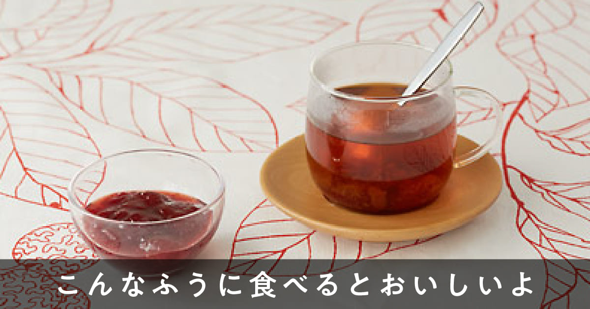 こんなふうに食べるとおいしいよ