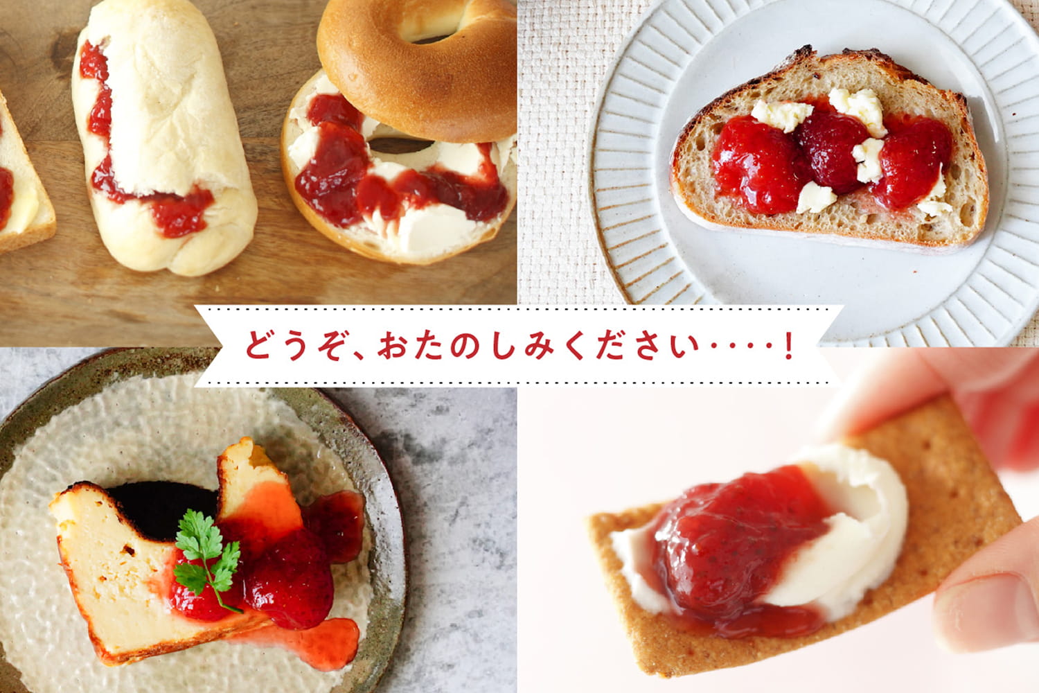 どうぞ、おたのしみください！