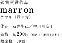 marron@PLi΁~j