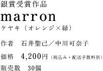 marron@PLiIW~΁j