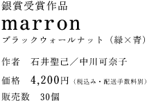 marron@ubNEH[ibgi΁~j