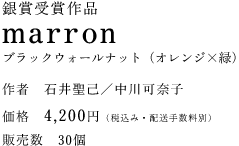 marron@ubNEH[ibgiIW~΁j