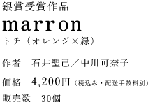 marron@g`iIW~΁j