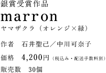 marron@}UNiIW~΁j