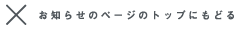 ���m�点�̃y�[�W�̃g�b�v�ɂ��ǂ�