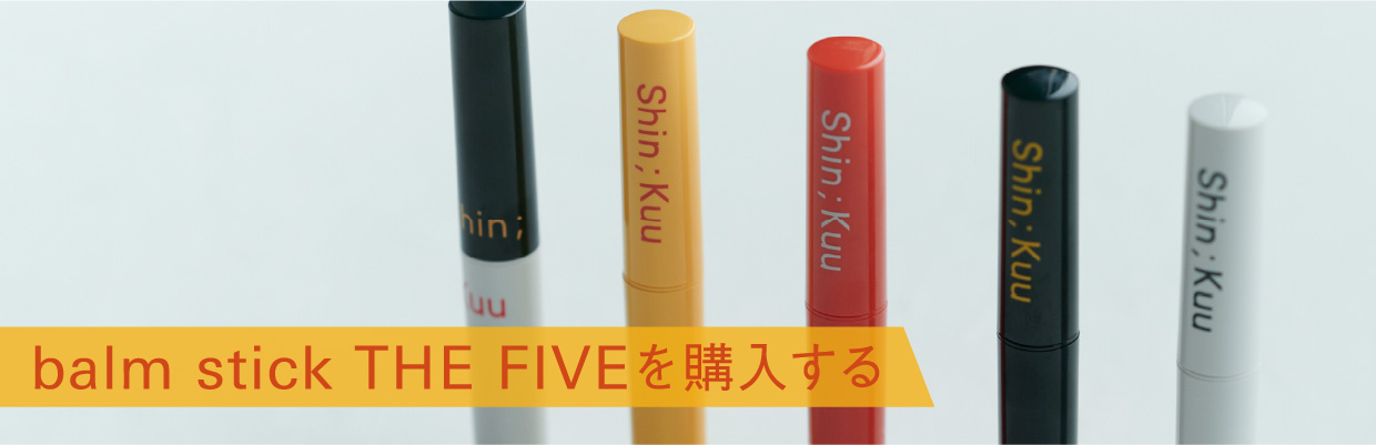 balm stick THE FIVEを購入する