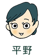 平野