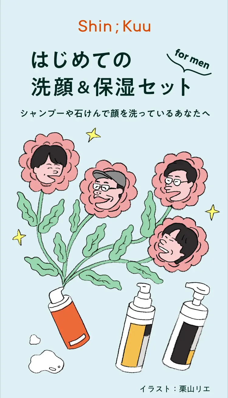 はじめての洗顔＆保湿セット for men―シャンプーや石けんで顔を洗っているあなたへ―