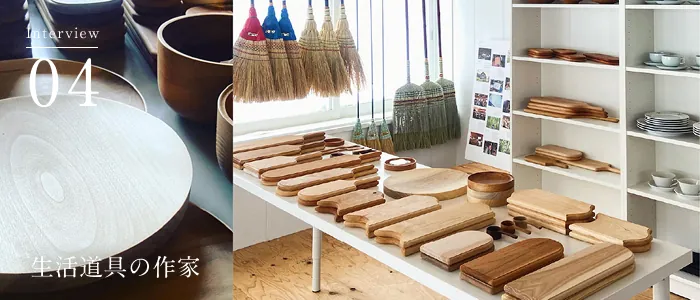 04 Interview kochia 荒木孝文 白樺の力を引き出しながら