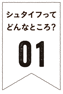 シュタイフってどんなところ？ 01