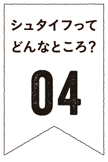 シュタイフってどんなところ？ 03