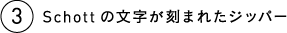 3 Schottの文字が刻まれたジッパー