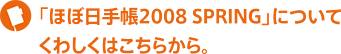 uقړ蒠2008 SPRINGvɂ 킵͂炩B