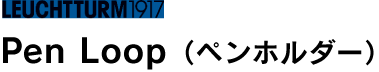 Pen Loop(ペンホルダー)