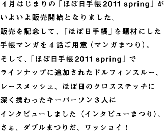 S͂܂́uقړ蒠 2011 springv 悢̔JnƂȂ܂B ̔LOāAuقړ蒠vނɂ 蒠}KSbpӁi}K܂jB āAuقړ蒠 2011 springv CibvɒǉꂽhtBX[A [XbVAقړ̃NXXeb` [gL[p[\Rl C^r[܂iC^r[܂jB A_u܂肾AbVCI