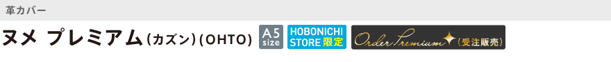 カズン・革・ヌメ プレミアム(カズン)(OHTO)