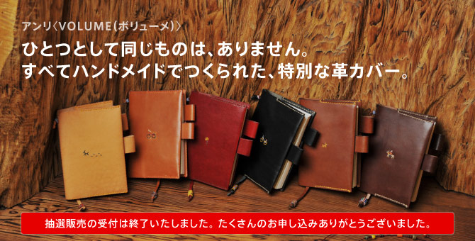 ひとつとして同じものは、ありません。 すべてハンドメイドでつくられた、特別な革カバー。 ９月１日（木）から受付を開始します。