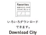 いろいろなダウンロードができます。Download City